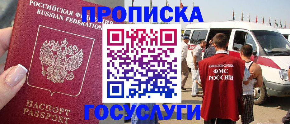 прописка штамп в Когалыме